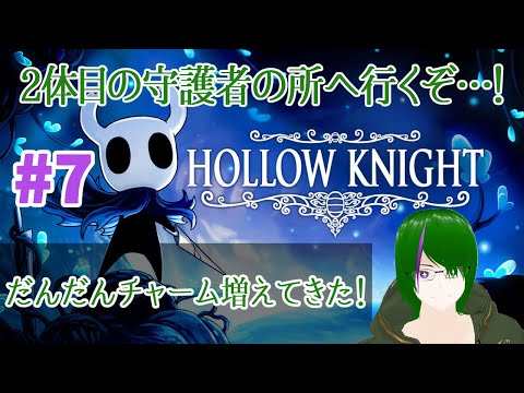 【Hollow Knight】曲も良いって聞きました…！#7【道端クローバー】