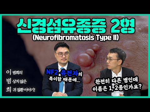 [월간 이.범.희] Ep.4 커피반점이 없는 신경섬유종증 2형