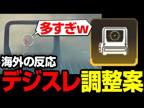 「デジスレはショットガンにだけ使えるようにするべきだ」デジスレが多すぎる案件【まとめぺくす/Apex翻訳】