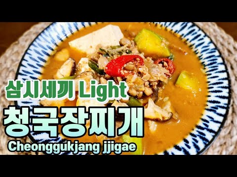 삼시세끼 라이트 차승원/ 청국장찌개/ 김치청국장찌개/ 김치청국장 끓이기/ 김치청국장 레시피/ 청국장찌개 만들기/ 청국장찌개 황금레시피/ Cheonggukjang jjigae