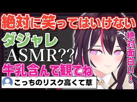 駅名ASRMに続き変わり種のASMRを思いつきウッキウキなあずきちw【ホロライブ/AZKi/あずきち】