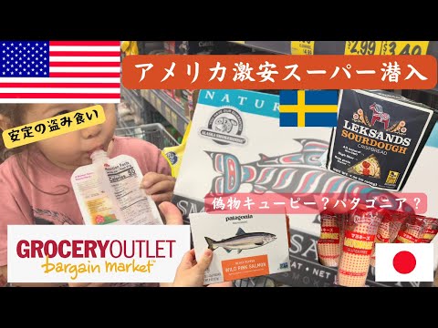 【🇺🇸アメリカの激安スーパー動画🎥】🇸🇪の硬いパン？パタゴニアの商品？偽キューピーマヨネーズ？色んな物が売ってた😂