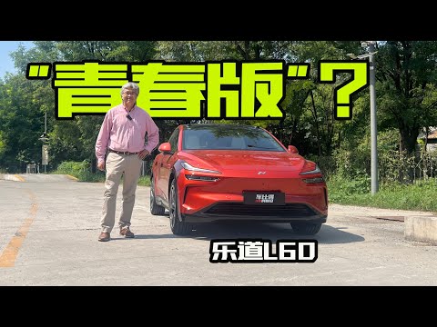 青春版？体验乐道L60，我的想法是...｜此地无垠·车比得