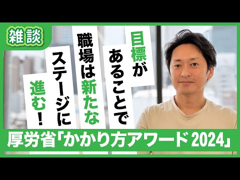 「かかりつけ医」の価値向上とスタッフ定着を実現！新たな取り組みで目指す職場改革