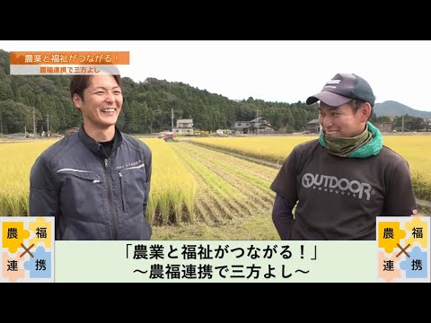 「【農業と福祉がつながる！】～農福連携で三方よし～ 」テレビ滋賀プラスワン（2024年11月1日放送）