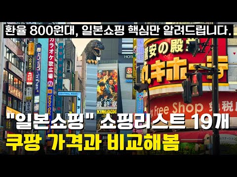 일본 돈키호테에서 다들 구매한다는 개이득인 제품 쇼핑리스트 19가지🛍️(위스키, 야마자키, 카레, 안약)