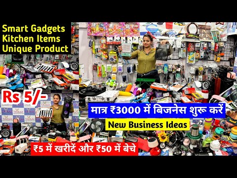 New Business Ideas अपना खुद का बिजनेस शुरू करें | Smart Gadgets, Kitchen Items, Unique Product