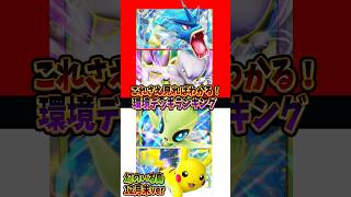 【新作ポケカ】幻のいる島環境デッキランキング【Pokémon Trading Card Game Pocket】