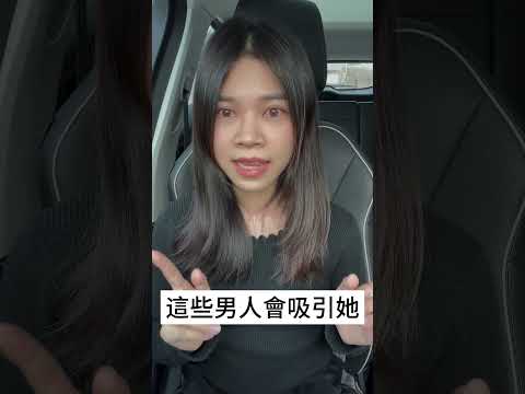 為什麼女人不想和好男人約會？ #兩性 #戀愛 #情感咨询 #脫單