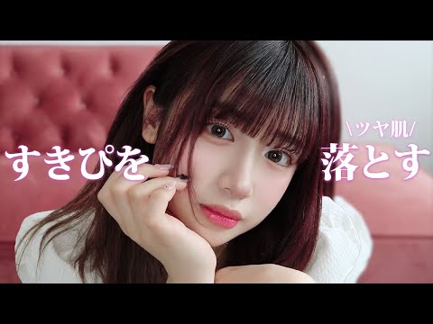 雰囲気をガラリと変えてすきぴを落とす♡華やかな妖精メイク