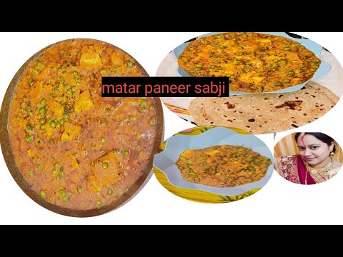 ढाबे वाला मटर पनीर की मसालेदार रेसिपी matar paneer recipe dhaba style matar paneer Roshnikirasoi