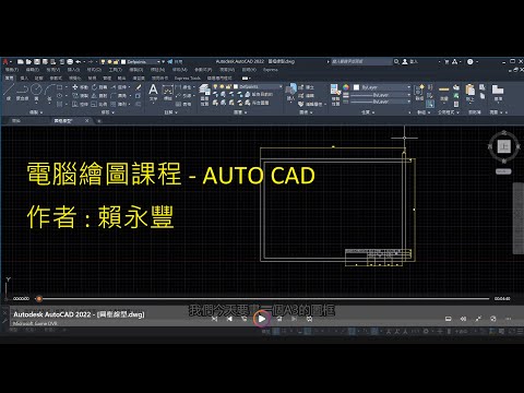 AutoCAD 建立圖框標題欄 字幕版