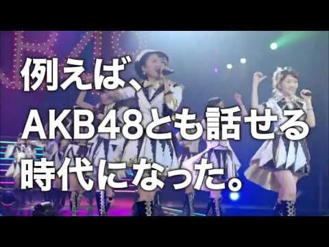 CM 755 AKB48 「いくよ！」柏木由紀 高橋みなみ