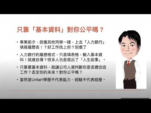 就連第一志願的人也不會的重要課程！「求職」！？你會求職嗎？