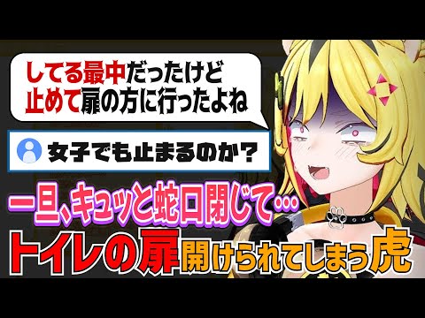 してる時にトイレの扉を開けられそうになって火事場の馬鹿力を発動するうる虎ガール【あおぎり高校/切り抜き】