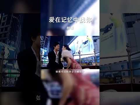 #经典粤语歌曲 #爱在记忆中找你