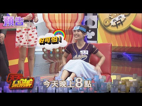 【天天樂財神–預告】好想贏韓國！尖叫聲遠到全壘打牆啦～2017.12.01