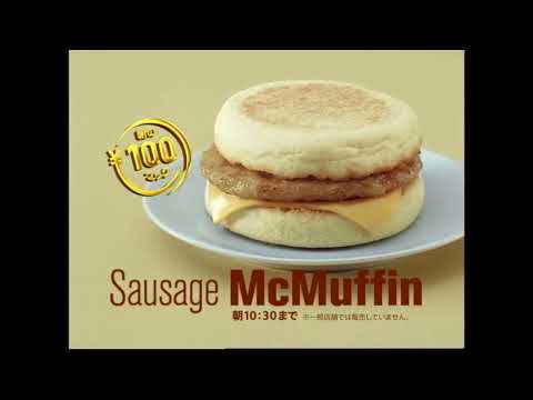 [CM]マクドナルドMacDonalds「朝の￥100マック・ソーセージマックマフィンSausageMcMuffin」2010年