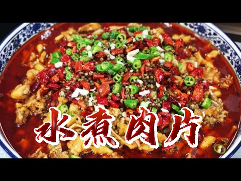 【小穎愛美食】烹飪教學：想吃水煮肉片，你就像我這樣做，鮮香嫩滑，好吃的停不下來