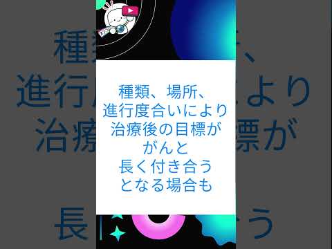 #がん の「寛解」とは？ 用語解説シリーズ #オンコロ #cancer