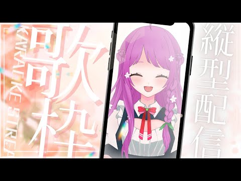 【歌枠】朝活のお歌でみんなを癒します♪高評価30目指す！【Singing Stream】