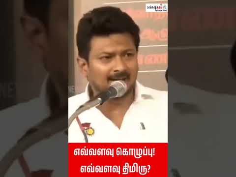 எவ்வளவு திமிரு எவ்வளவு கொழுப்பு தமிழ்நாட்டு மக்களிடம் வைத்துக் கொள்ளாதீர்கள் துணை முதலமைச்சர் ஆவேசம்