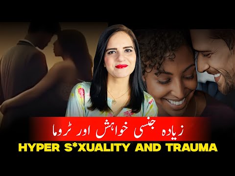 Hypers*xuality & Trauma | زیادہ جنسی خواہش اورٹروما سے کیسے نمٹ سکتے ہیں؟