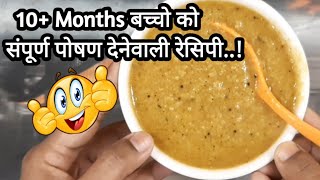 💥10+ months बच्चो के लिये बहोत ही आसान स्वादिष्ट और पौष्टिक रेसिपी।।Healthy & Tasty Baby Food Recipe