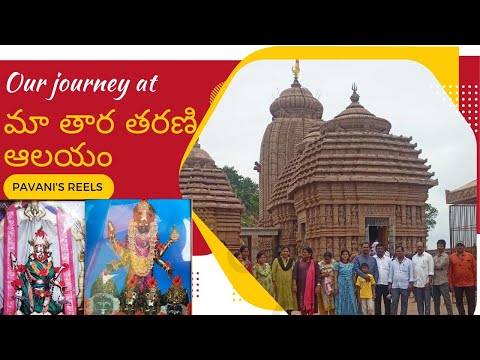 మా తారతరణి ఆలయం భరంపూర్ ఒడిశా #maatharatharanitemple #templevisitvlog #templevisit #temple