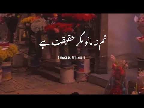 Tum Na Mano Magr Haqeqat Hai 💯🥀 || Syed Shabbar Abbas Poetry Status || Best Urdu Poetry Status