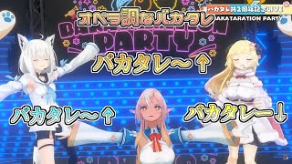 【ホロライブ切り抜き】ノリノリでオペラ調なバカタレ共【不知火フレア／白上フブキ／角巻わため／#バカタレ２周年記念LIVE】