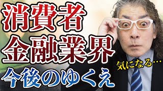 消費者金融業界は今後どうなる？消費者金融を30年経営して思ったこと