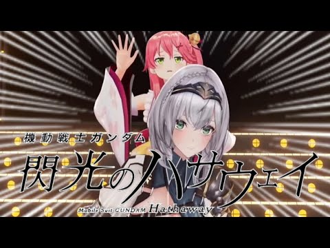 やっちゃいなよ！そんな門松なんか！【さくらみこ/戌神ころね/白銀ノエル/ホロライブ切り抜き】