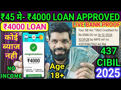 437 Bad Cibil-₹4000 Loan Approved NO INCOME PROOF❗पैसे की कोई कमी नही❗NEW LOAN APP 2025❗FAST LOAN