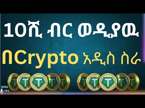 Free Crypto earning platform | በስልክ በየቀኑ የሚሰራ ስራ