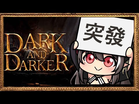 【Dark and darker】死一次用滾輪😈苦♂難鑄英雄 (X【露諾莉雅•因卡倫】#魔王降臨