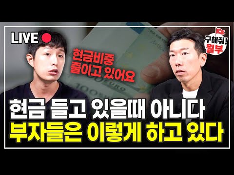 결국 터져버린 전쟁, 불안감에 주식 다 파실 건가요? (구해줘월부 주식상담)