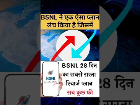 BSNL का फ्री प्लान 🤑#bsnl #bsnlrecharge #rechargeplans #rechargeoffer #recharge #jio #jiorecharge