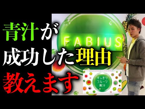 【青汁王子】すっきりフルーツ青汁を成功に導いた理由を話します。【三崎優太/すっきりフルーツ青汁/青汁王子/成功/青汁王子切り抜き/青汁切り抜き】