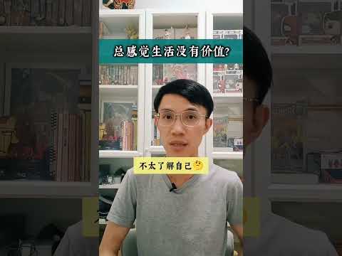 60秒心理学 这个时代的空心病，你中了吗？ #心理学 #感情 #冥想