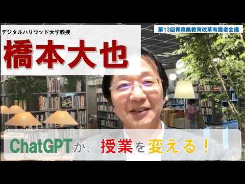 第13回青森県教育改革有識者会議