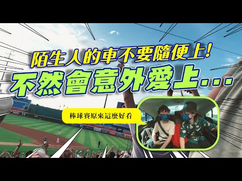 【桃園一天遊】台灣棒球賽超好看！沒去過的香港人還以為很無聊... 棒球賽的啦啦隊文化超可愛捏~ 謝謝拐帶我們的 @bendunlarry #番社家常菜 #古早雞 #樂天桃猿