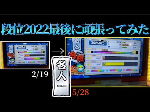 【叩き納め】段位道場2022の最終目標はこれでした。。。