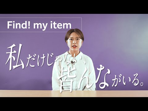 【学生PR動画】Find! my item 学生生活で大切にしているもの ～学園祭スタッフジャンパー～