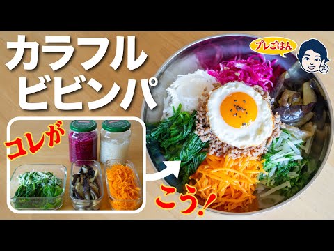 Colorful Bibimbap Ready to Serve with "Pre-Gohan"