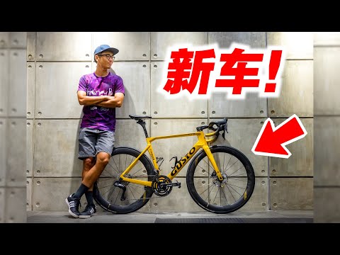 我又换新车！Gusto Cobra Evo 2024！New Bike Day！