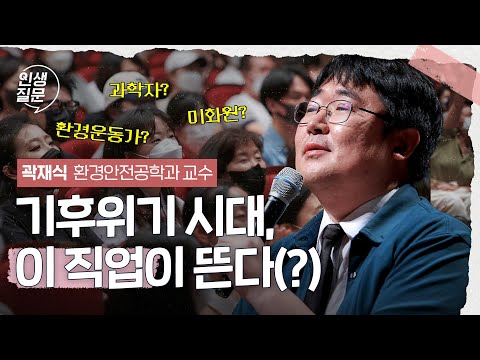 기후 위기를 기회로 바꾸는 방법 | 곽재식 숭실사이버대학교 환경안전공학과 교수 #기후위기 #팩트체크 #기회  @부천문화재단