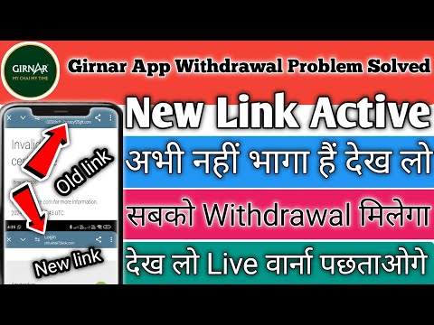 Girnar Tea Earning App Link Problem || Girnar Tea App Withdrawal Problem || Girnar App No Open ||