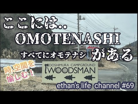 【キャンプ】ここは全てにOMOTENASHIがある！全サイト景色も含め案内。完全保存版🔥トイレが綺麗であたたかい！女性、ファミリーにお勧めキャンプ場🤗ethan's life channel#69