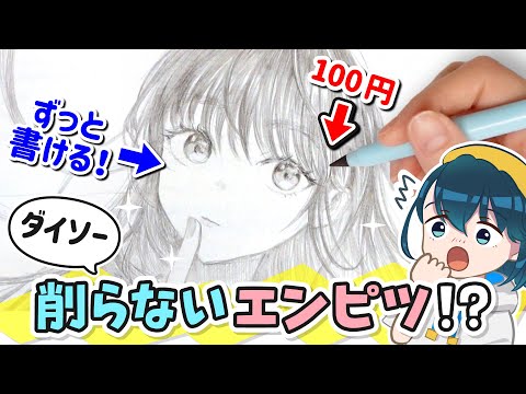 100均の『削らないで書き続けられる鉛筆』の描き心地や耐久性を徹底レビューします！【ダイソー Coke Pen コークスペン】